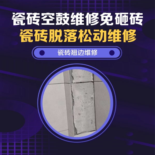 墨江瓷砖空鼓维修公司分享主卧的瓷砖空鼓维修方法