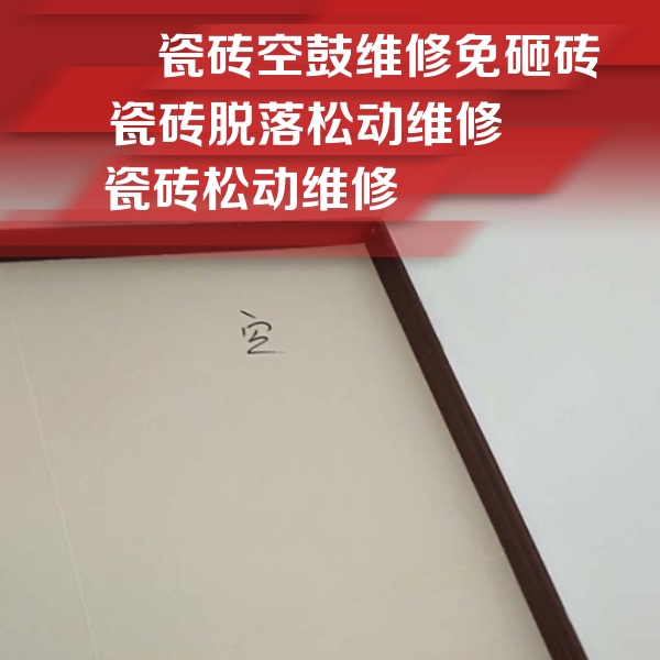 墨江瓷砖空鼓维修公司分享卫生间墙面瓷砖空鼓