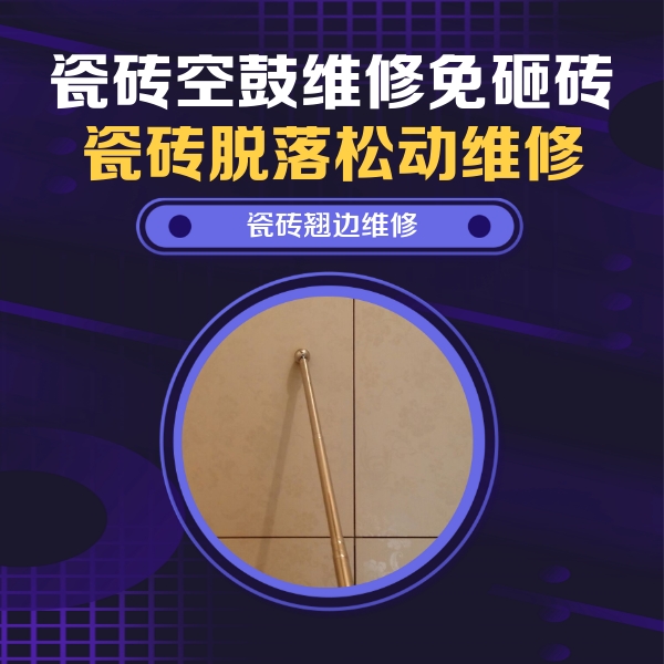 墨江瓷砖空鼓维修公司分享瓷砖胶的施工厚度对瓷砖空鼓有哪些影响