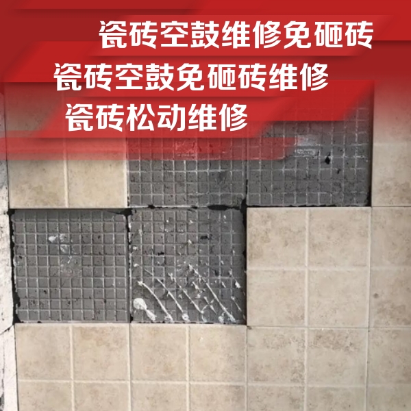 墨江瓷砖空鼓维修公司分享地砖空鼓维修的知识