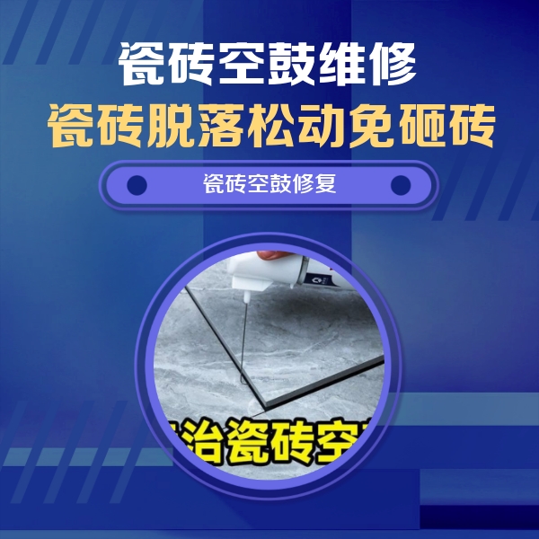 墨江瓷砖空鼓维修公司分享卫生间瓷砖翘边维修的方法